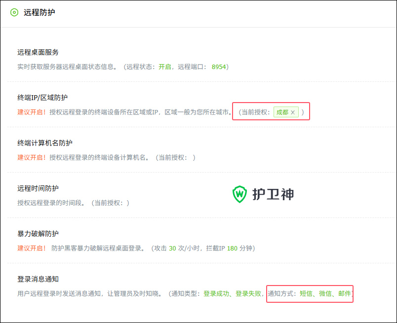 遠程桌面防護 遠程桌面防護