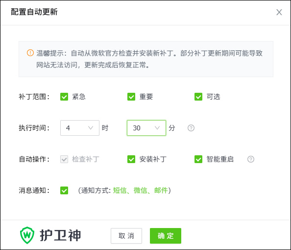 自動更新系統(tǒng)補丁 自動更新系統(tǒng)補丁