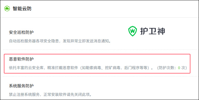惡意軟件防護 惡意軟件防護