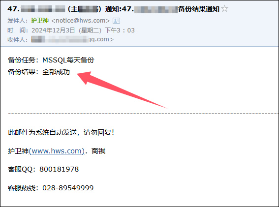 護衛(wèi)神.好備份系統(tǒng)備份結(jié)果通知 護衛(wèi)神.好備份系統(tǒng)備份結(jié)果通知