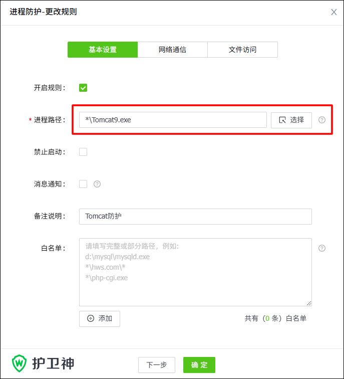 添加Tomcat防護(hù) 添加Tomcat防護(hù)