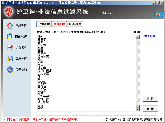 護(hù)衛(wèi)神·非法信息過(guò)濾系統(tǒng)