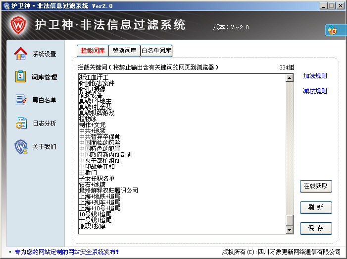 護(hù)衛(wèi)神·非法信息過(guò)濾系統(tǒng)
