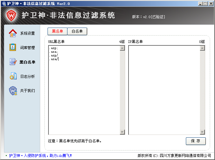 護(hù)衛(wèi)神·非法信息過(guò)濾系統(tǒng)