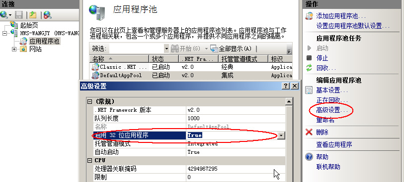 啟用32位應(yīng)用程序