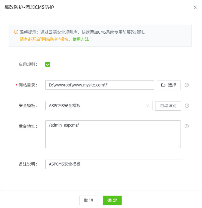 ASPCMS安全加固