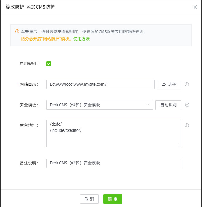 DedeCMS安全防護