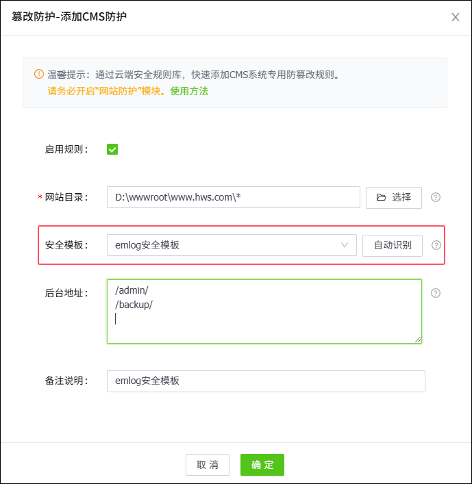 EMLOG安全加固