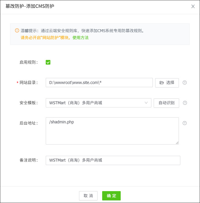 WSTMart安全加固
