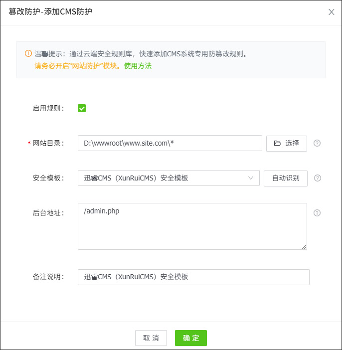 XunRuiCMS安全加固