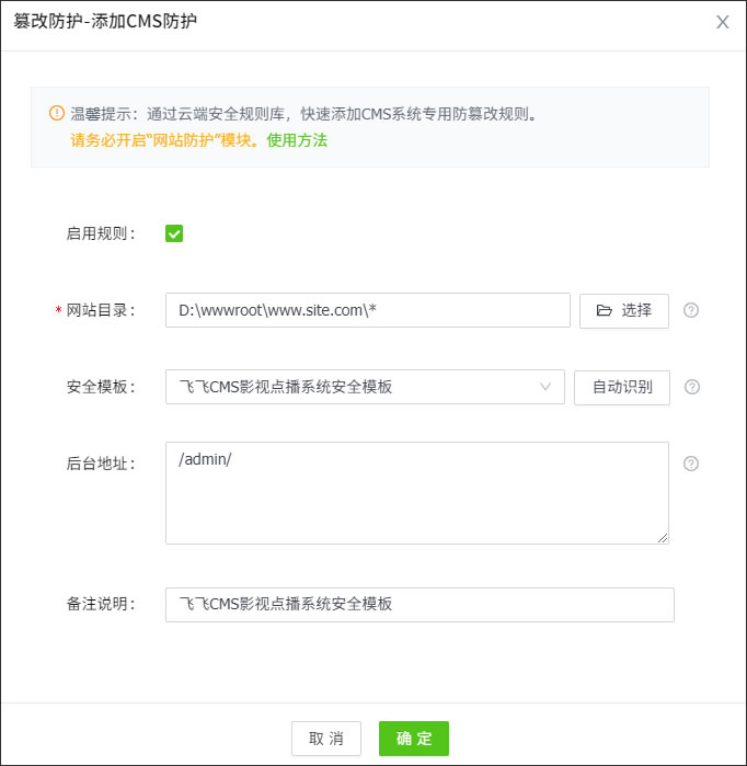 飛飛CMS安全加固