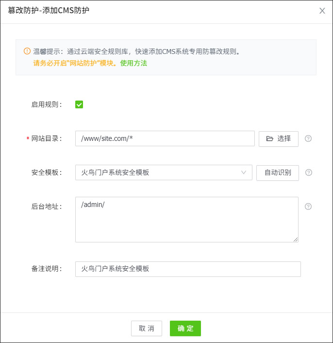 火鳥門戶系統(tǒng)安全加固